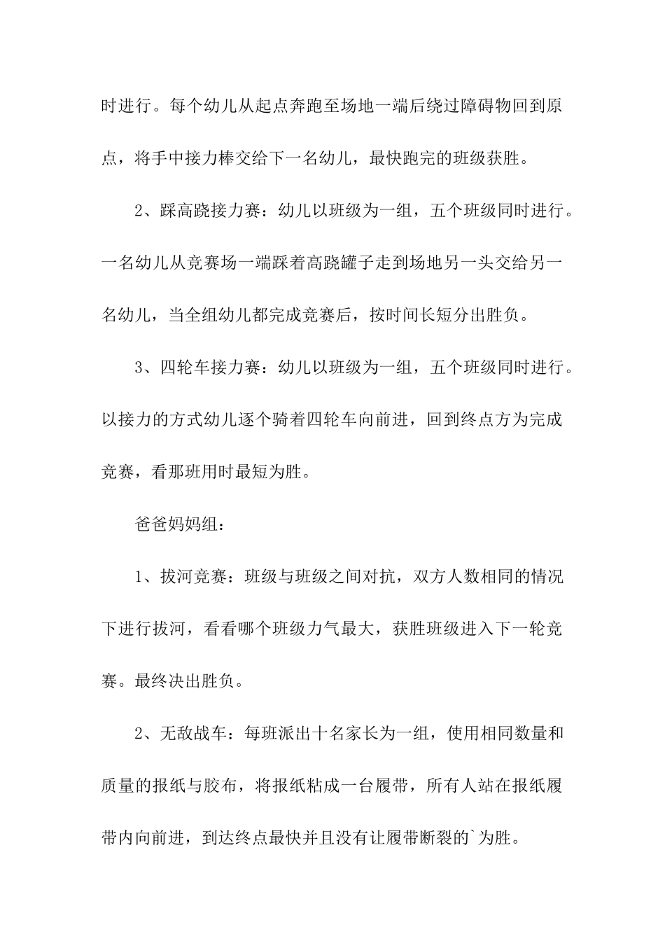 秋季户外活动策划方案_第3页