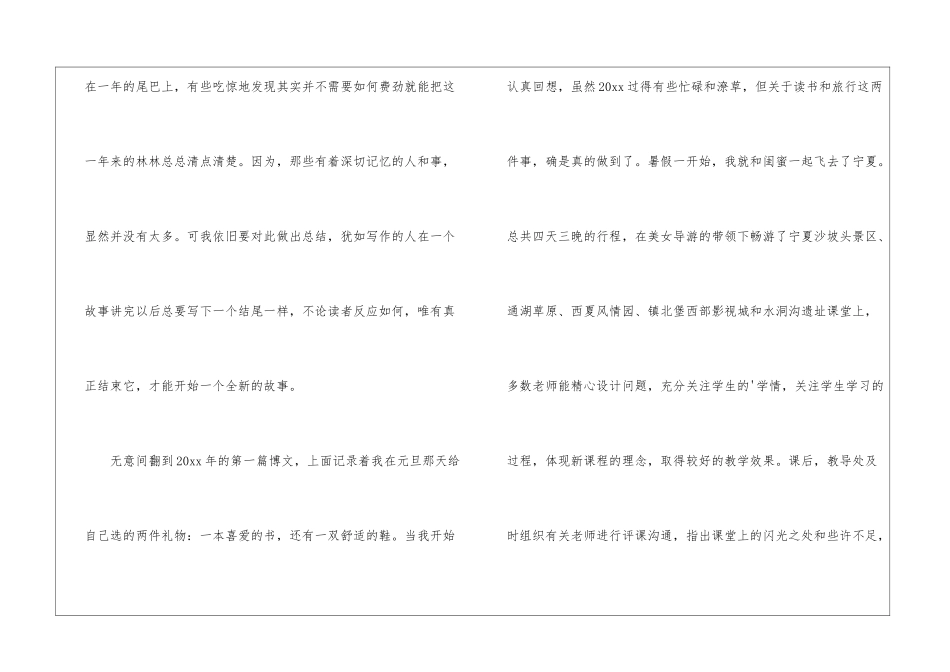 秋季教学工作总结合集6篇_第2页
