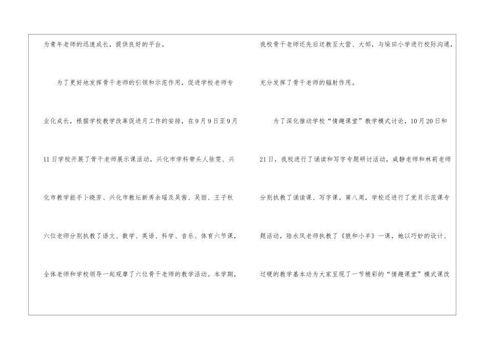 秋季教学工作总结合集6篇_第3页