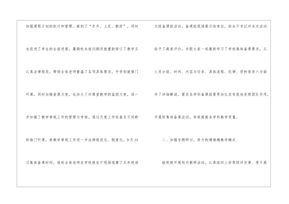 秋季教学工作总结7篇_第2页