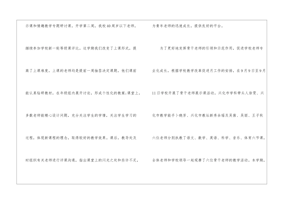 秋季教学工作总结7篇_第3页