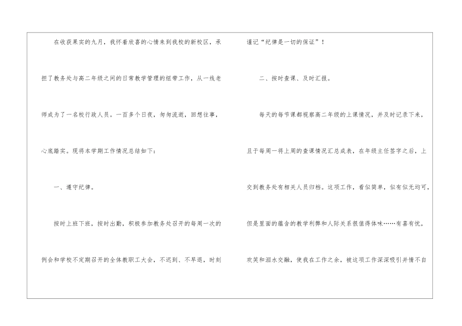 秋季教学工作总结集锦5篇_第2页