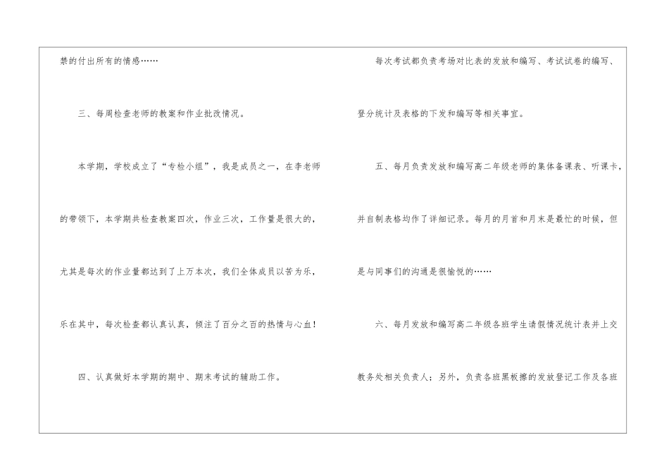 秋季教学工作总结集锦5篇_第3页