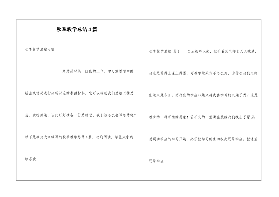 秋季教学总结4篇_第1页