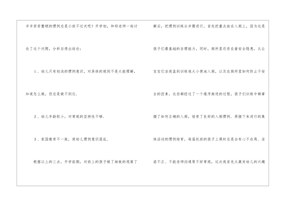 秋季托班年级组工作总结_第2页