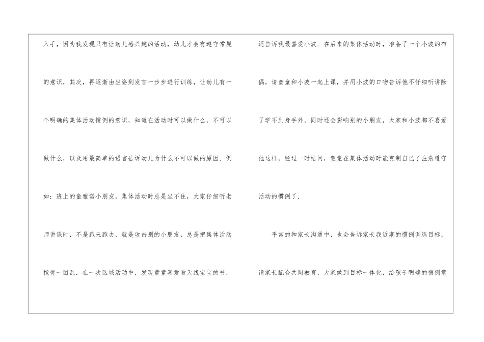 秋季托班年级组工作总结_第3页
