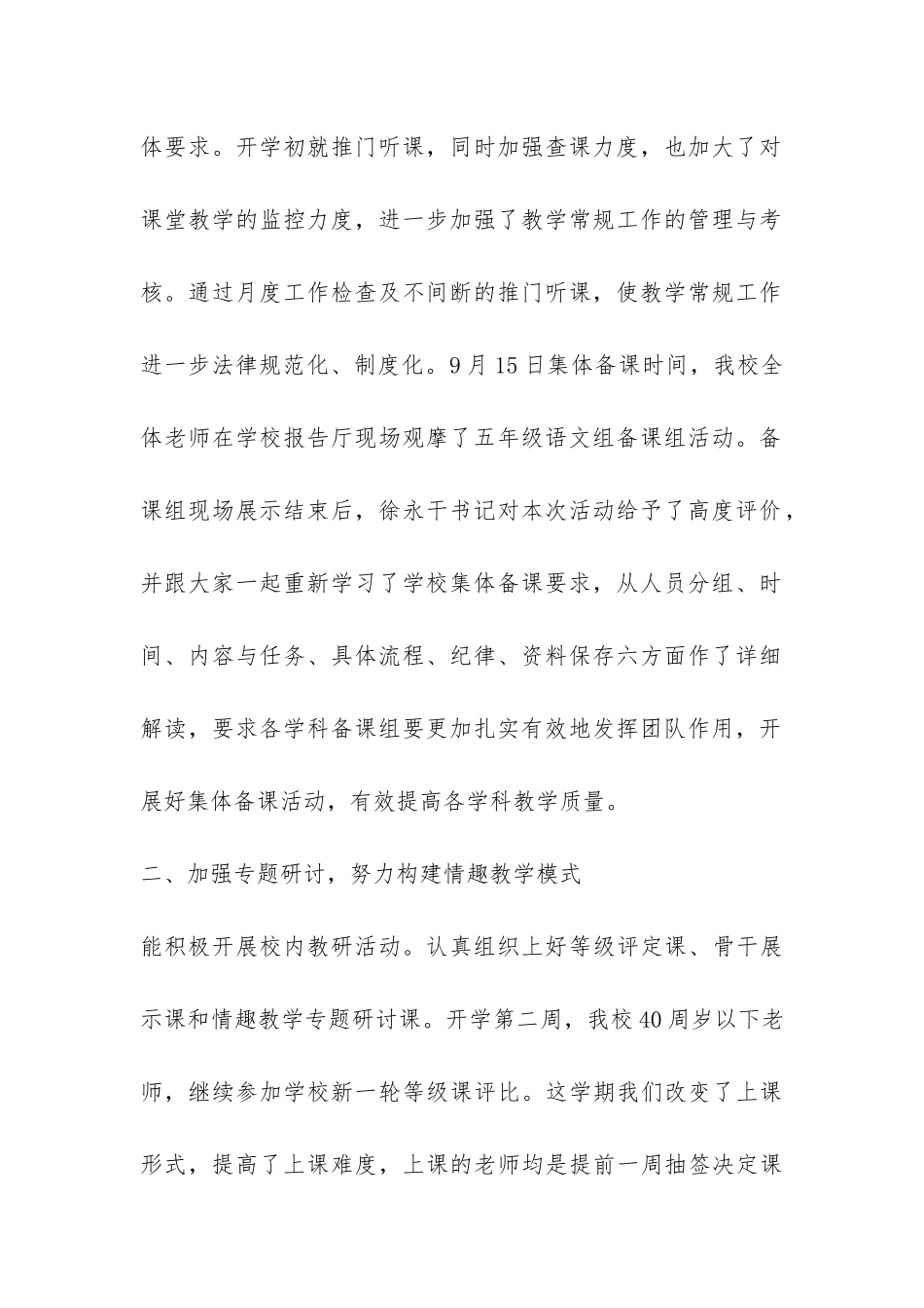 秋季教学工作总结集合六篇-_第2页