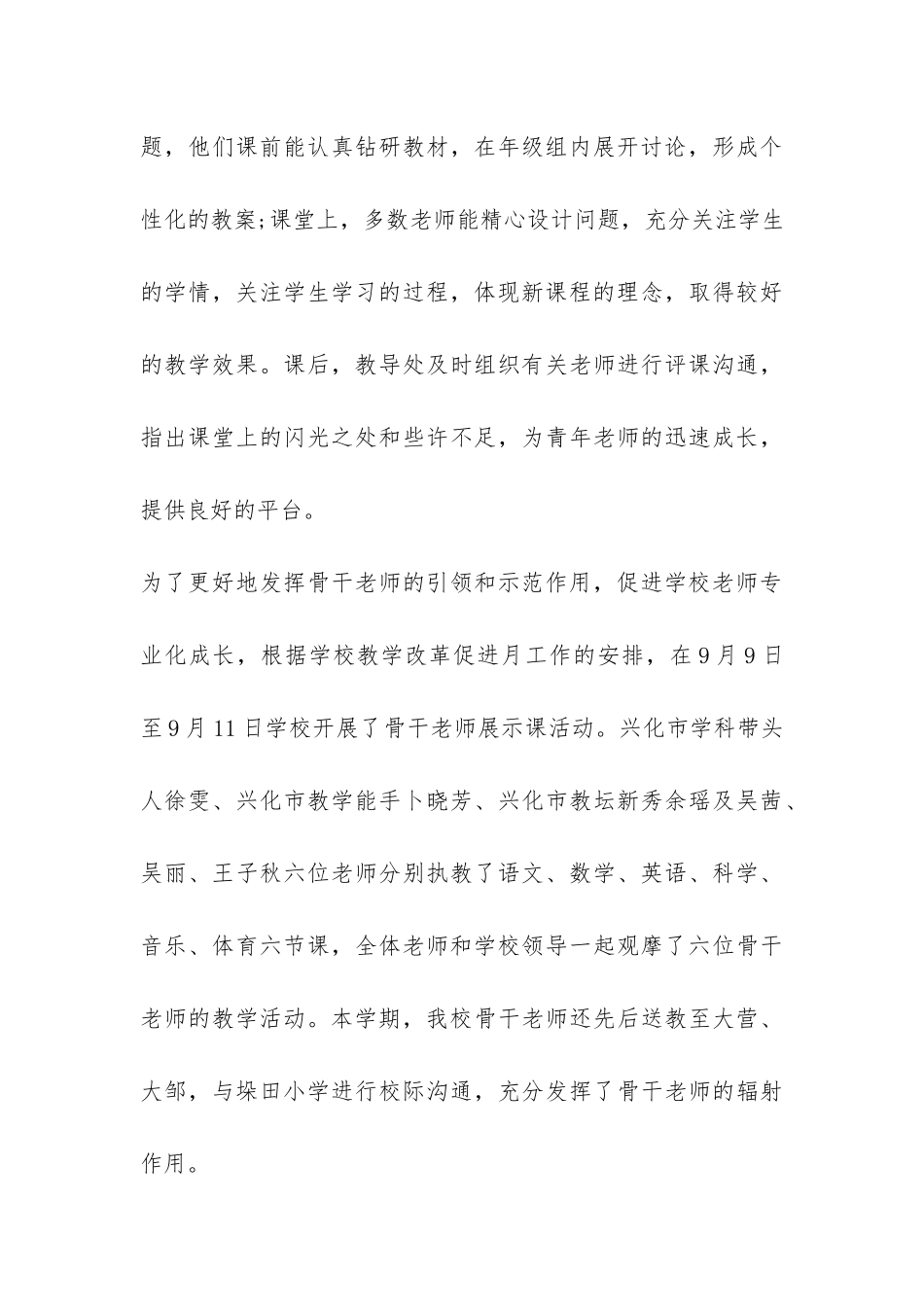 秋季教学工作总结集合六篇-_第3页