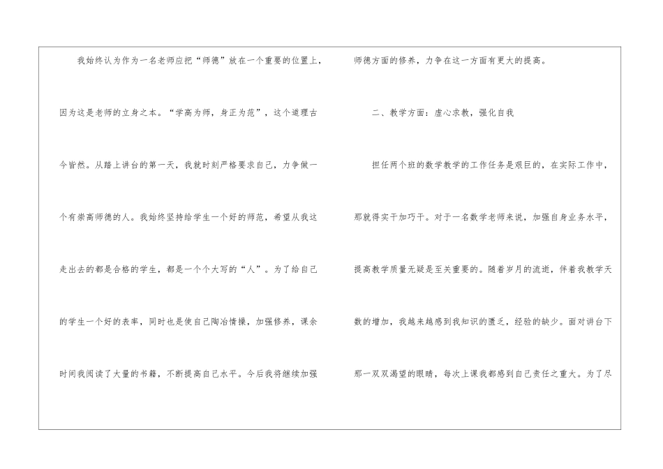 秋季教学总结9篇_第2页