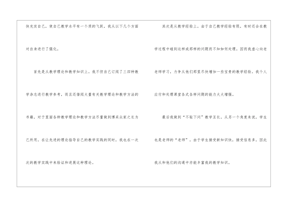 秋季教学总结9篇_第3页