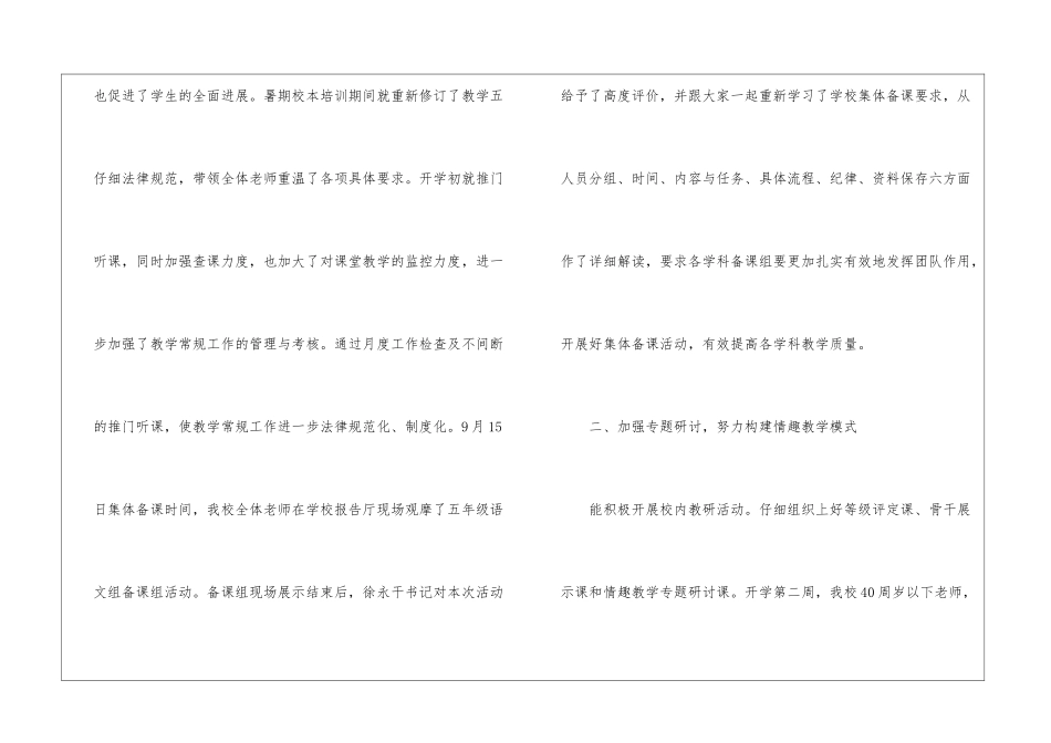秋季教学总结合集七篇_第2页