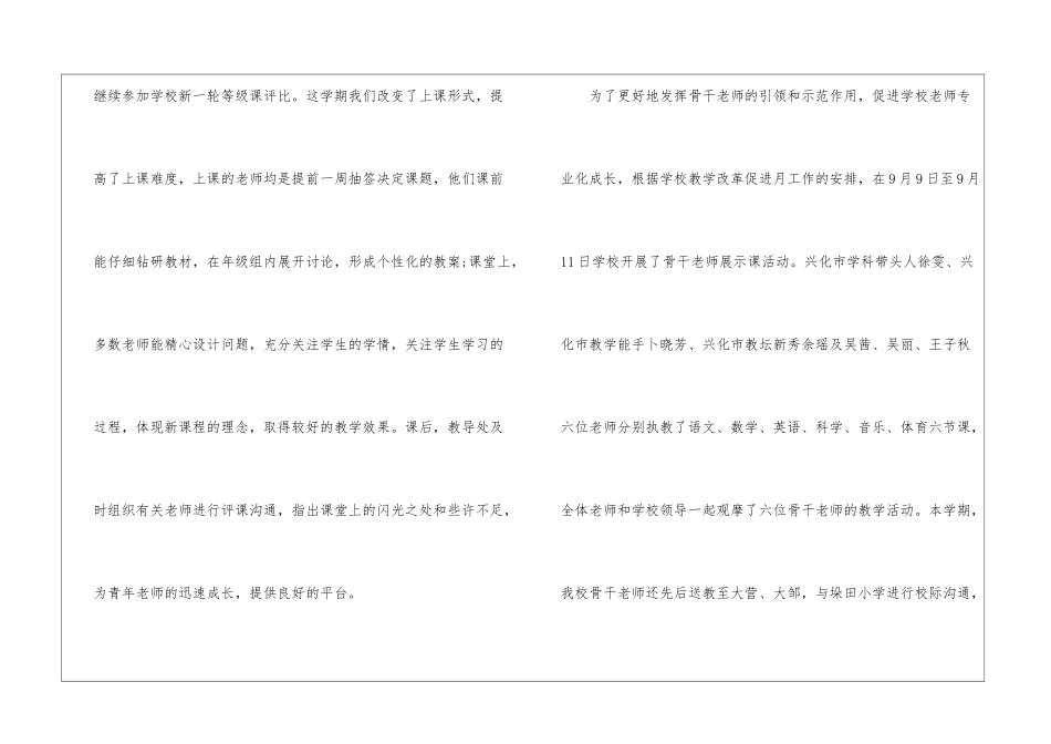 秋季教学总结合集七篇_第3页