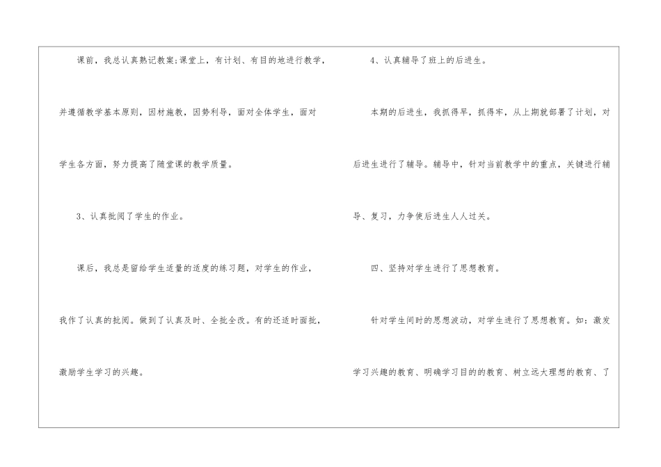 秋季教学总结四篇_第3页