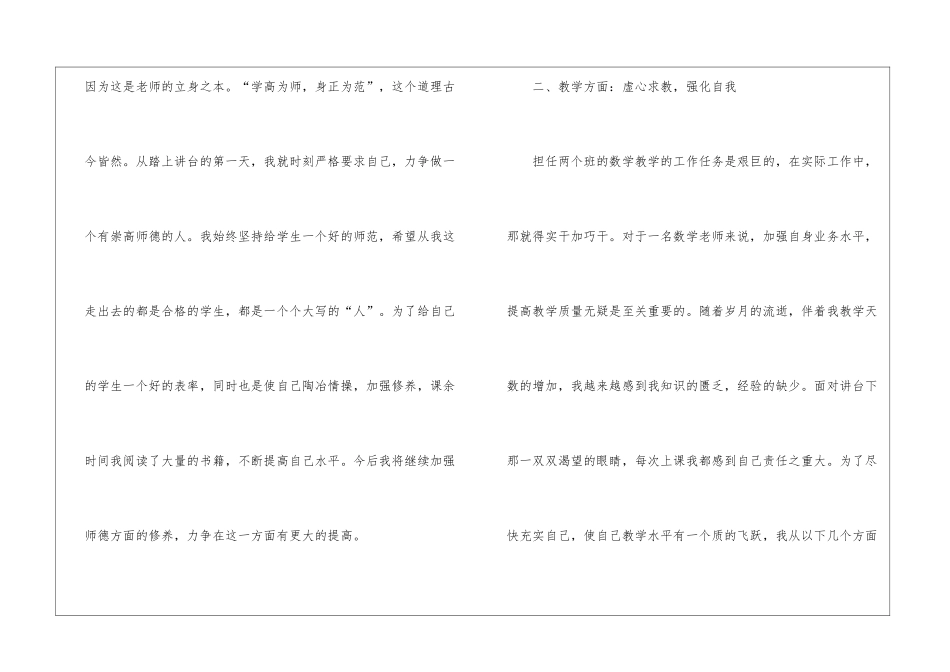秋季教学总结七篇_第2页