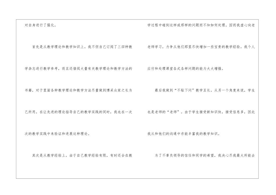 秋季教学总结七篇_第3页
