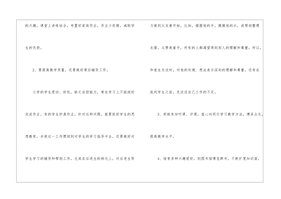 秋季教学总结6篇_第3页