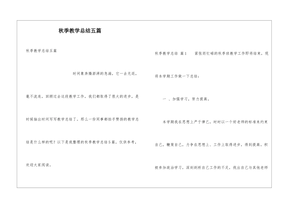 秋季教学总结五篇_第1页