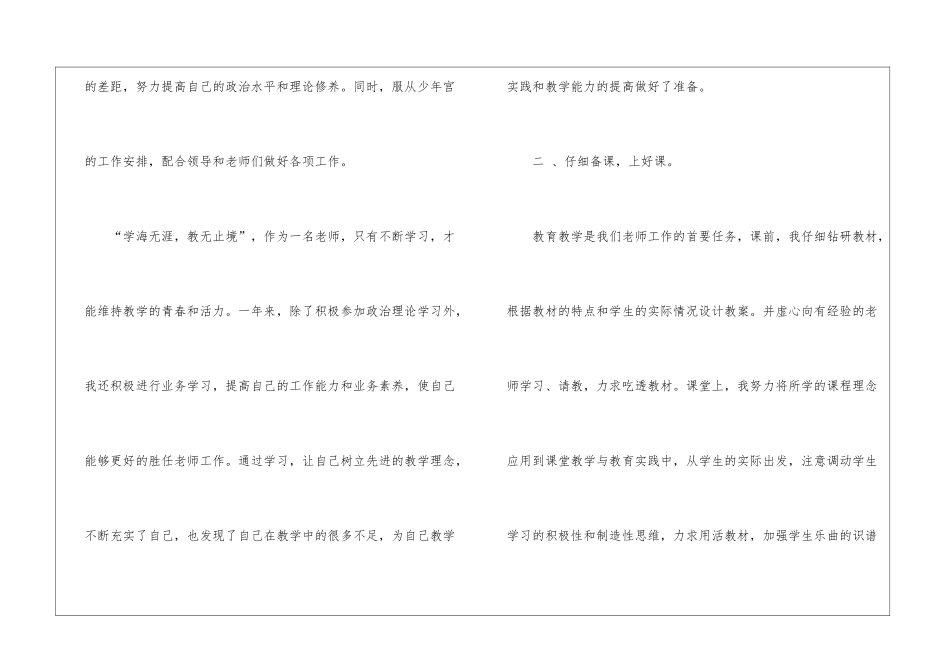 秋季教学总结五篇_第2页