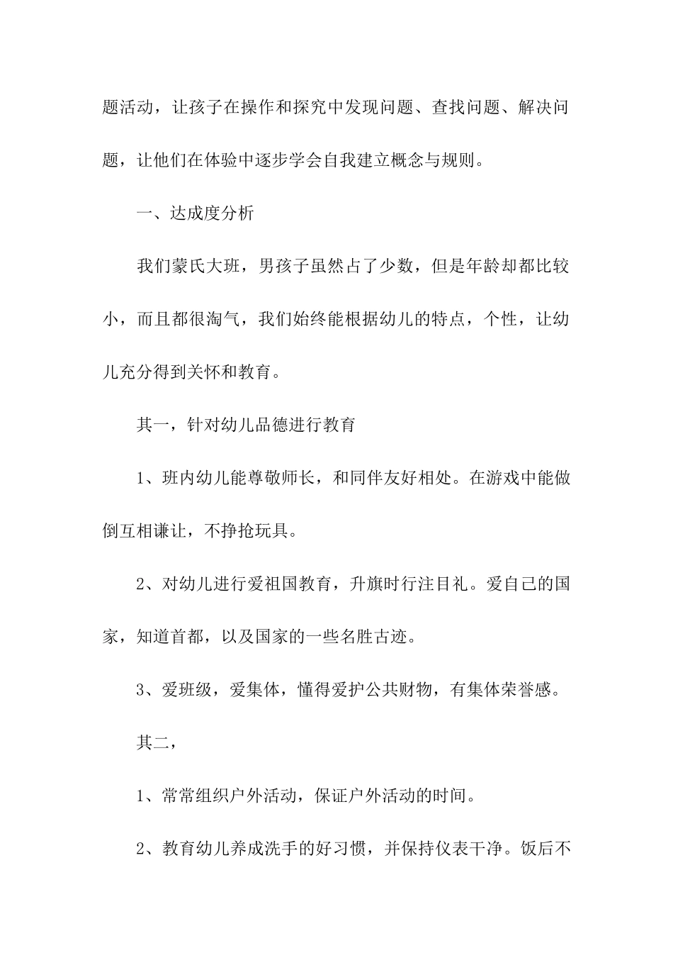 秋季教学总结三篇_第2页