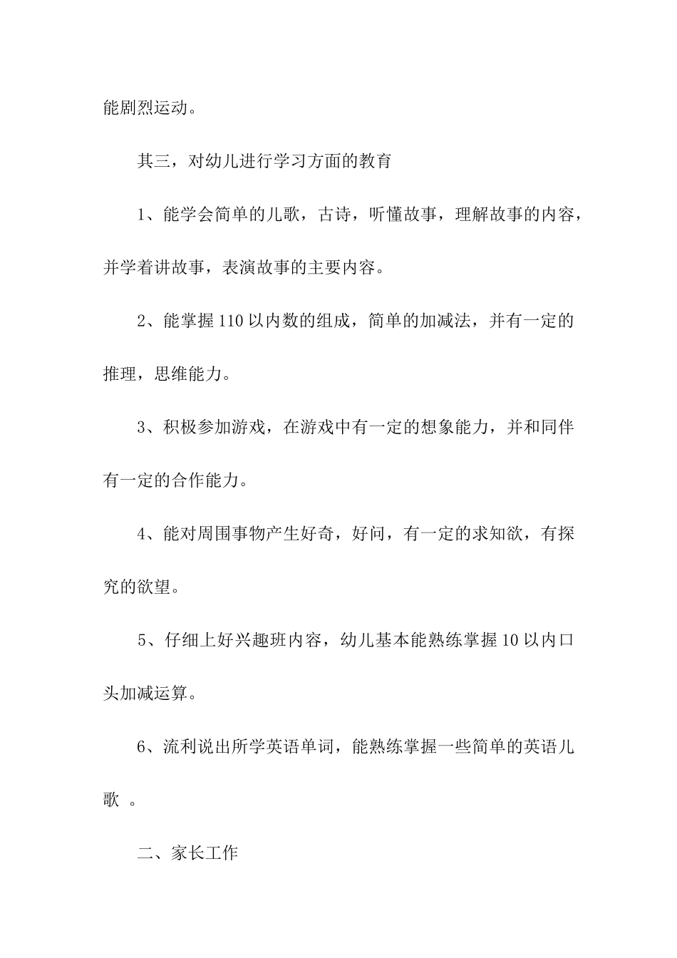 秋季教学总结三篇_第3页