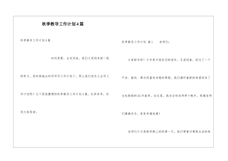 秋季教导工作计划4篇_第1页