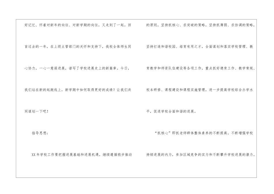 秋季教导工作计划4篇_第2页