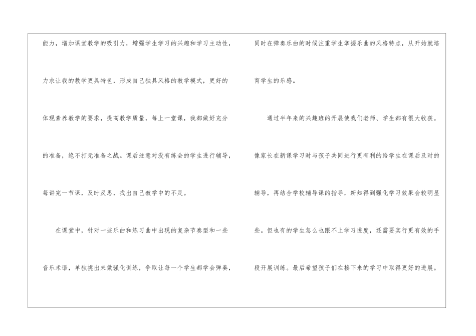 秋季教学总结汇编七篇_第3页