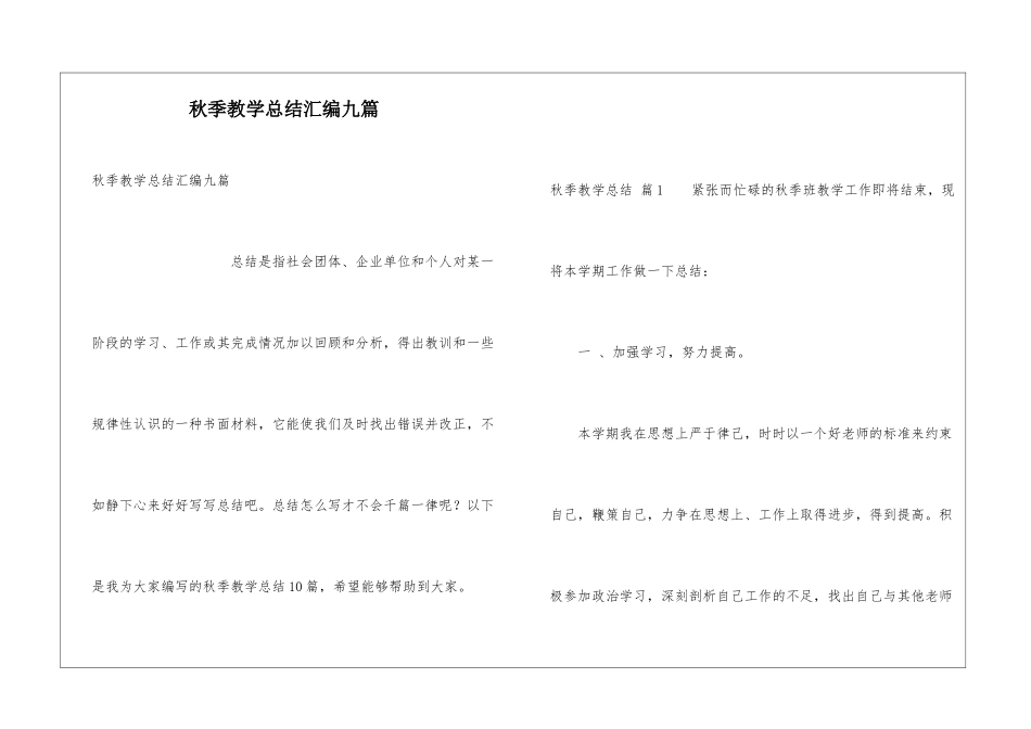 秋季教学总结汇编九篇_第1页