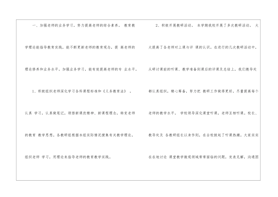 秋季教学总结汇编7篇_第2页