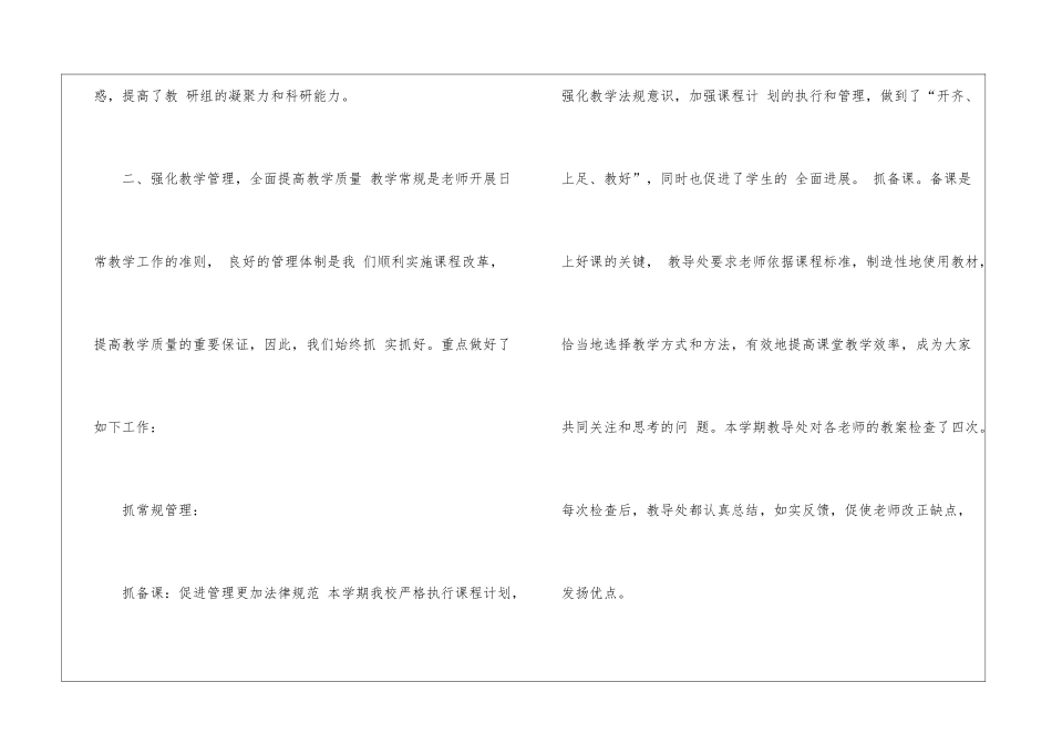 秋季教学总结汇编7篇_第3页