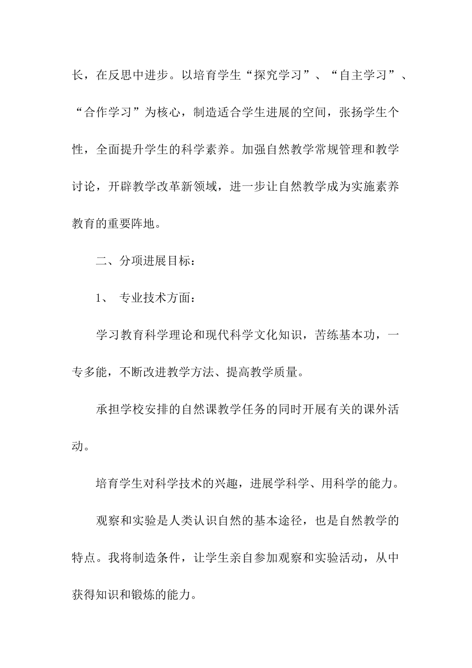 秋季教师个人工作计划_第2页