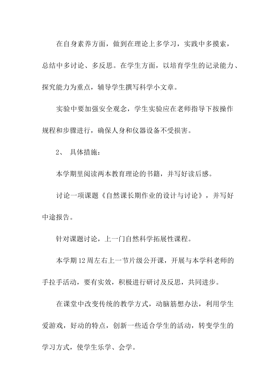 秋季教师个人工作计划_第3页