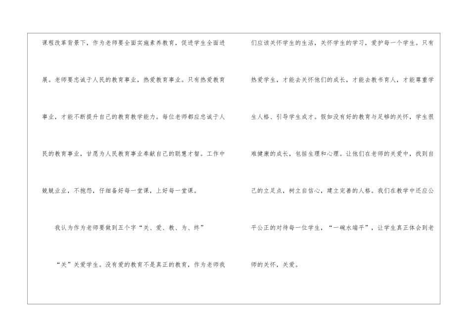 秋季教师职业道德规范学习心得体会_第2页