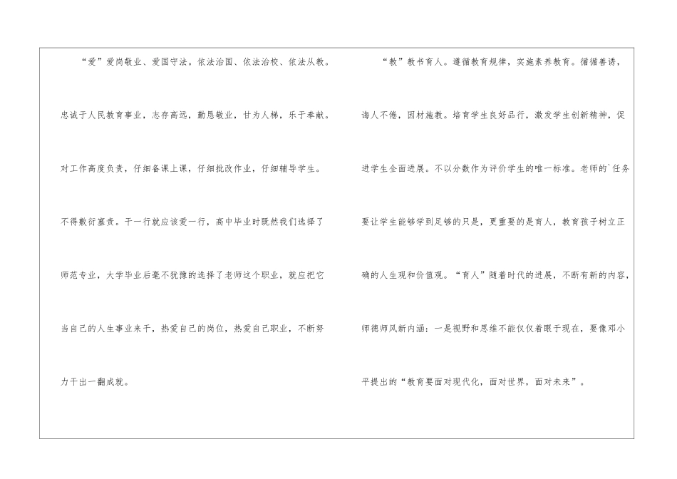 秋季教师职业道德规范学习心得体会_第3页