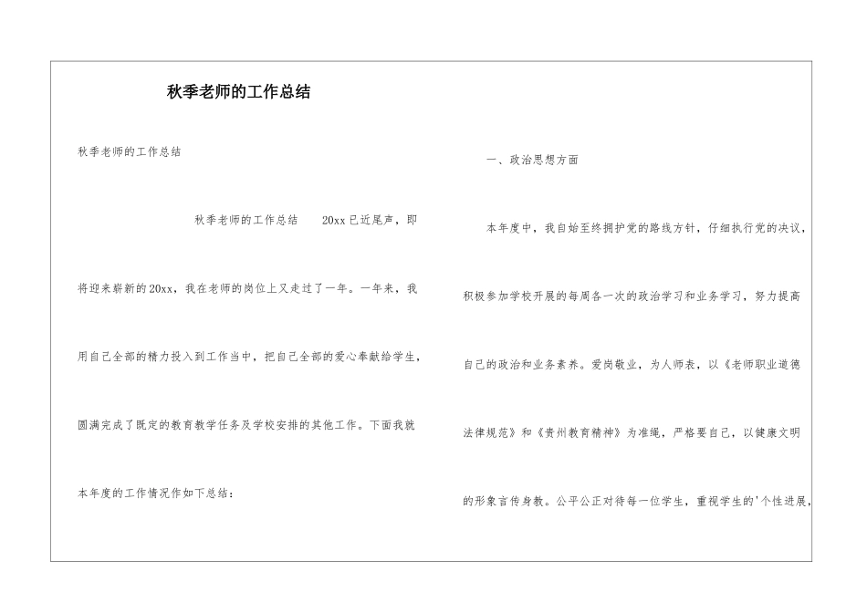 秋季教师的工作总结_第1页