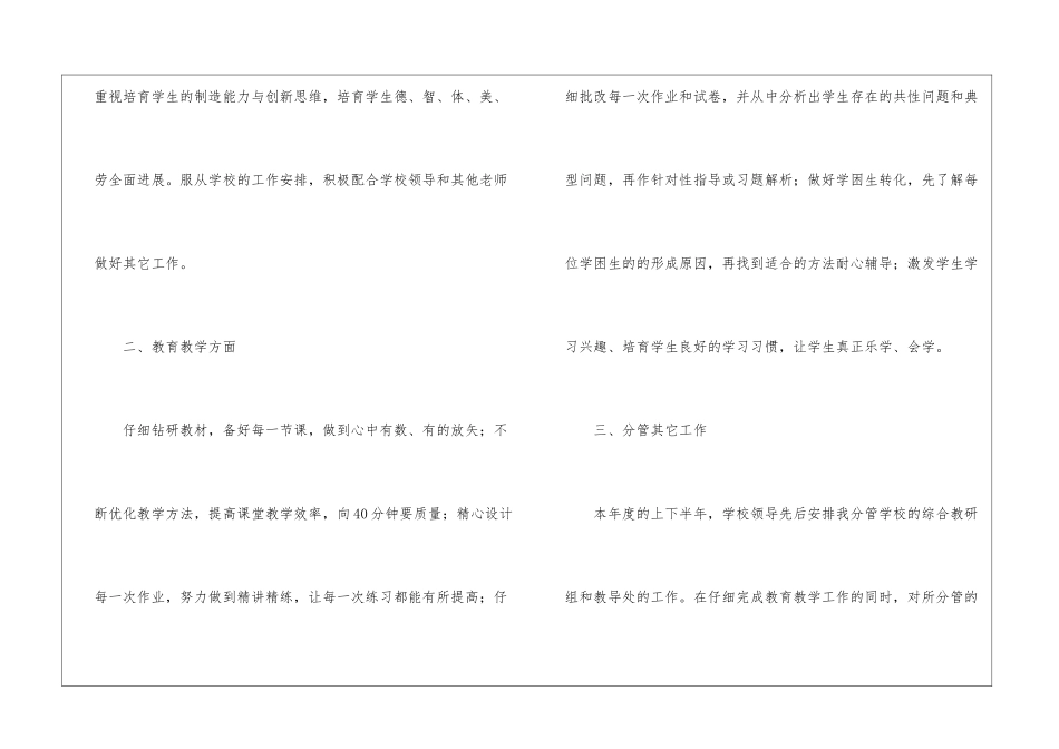 秋季教师的工作总结_第2页