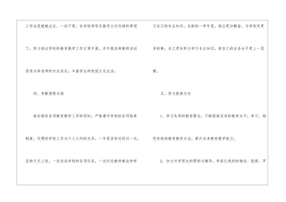 秋季教师的工作总结_第3页