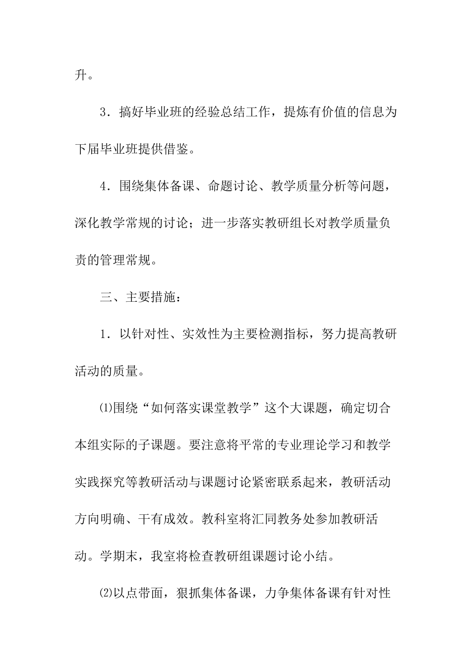 秋季教科室工作计划_第2页