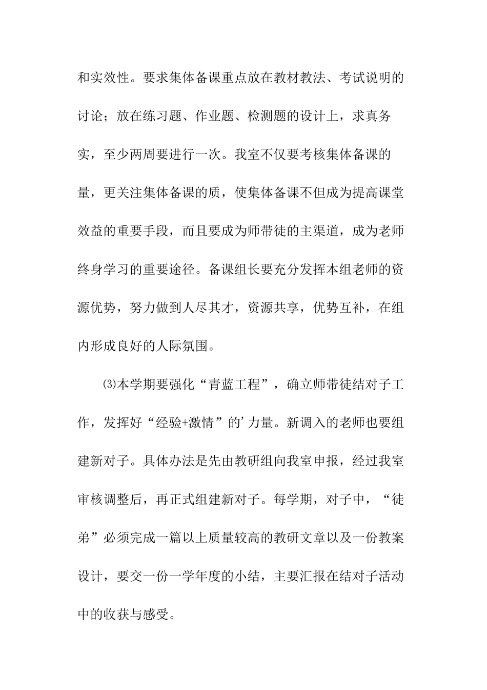 秋季教科室工作计划_第3页