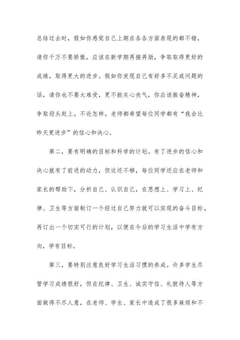 秋季新学期国旗下开学演讲稿3篇_第2页