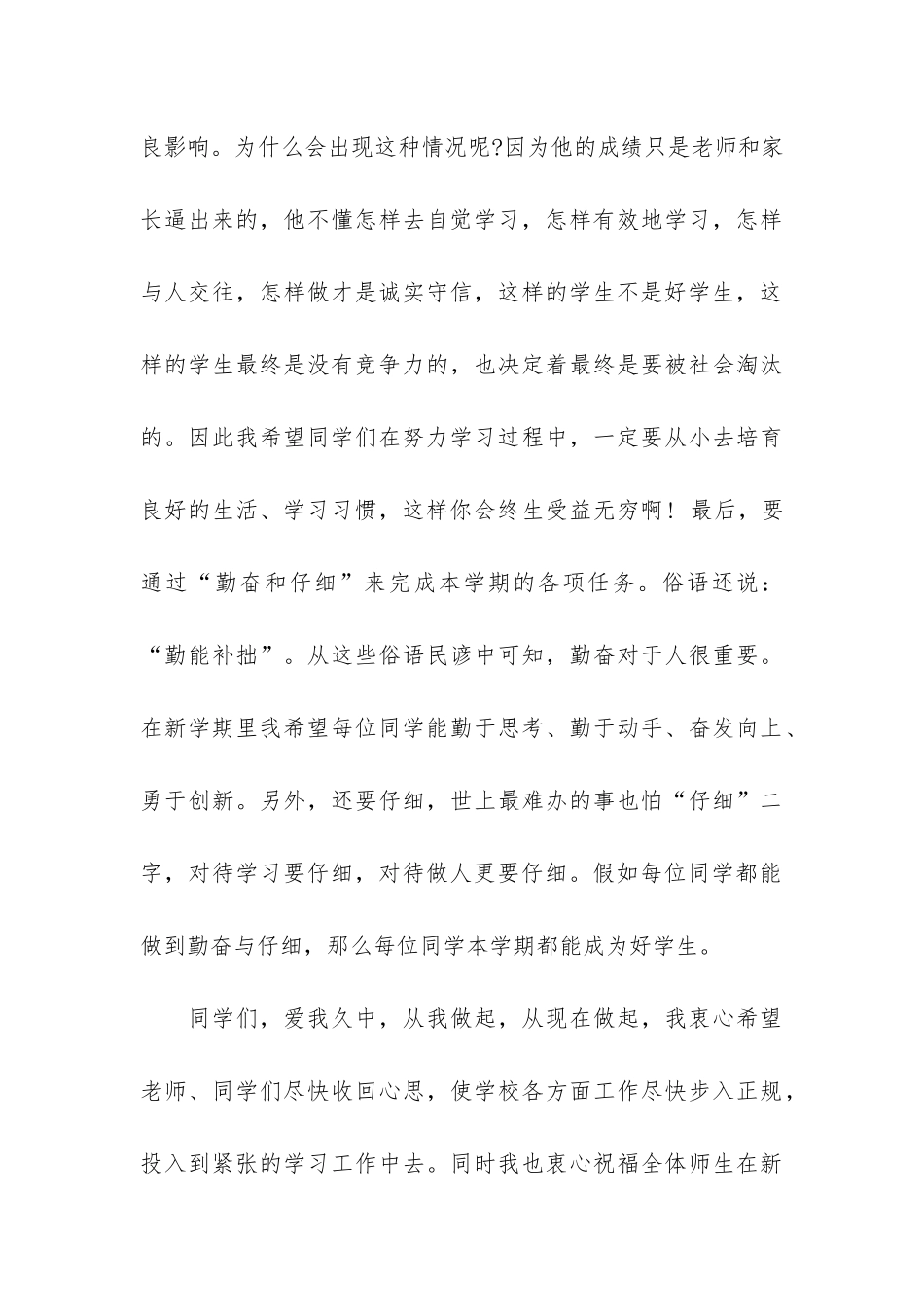 秋季新学期国旗下开学演讲稿3篇_第3页