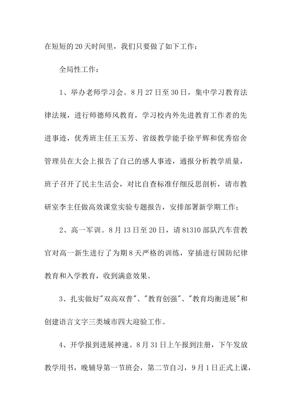 秋季教育常规检查工作汇报_第2页