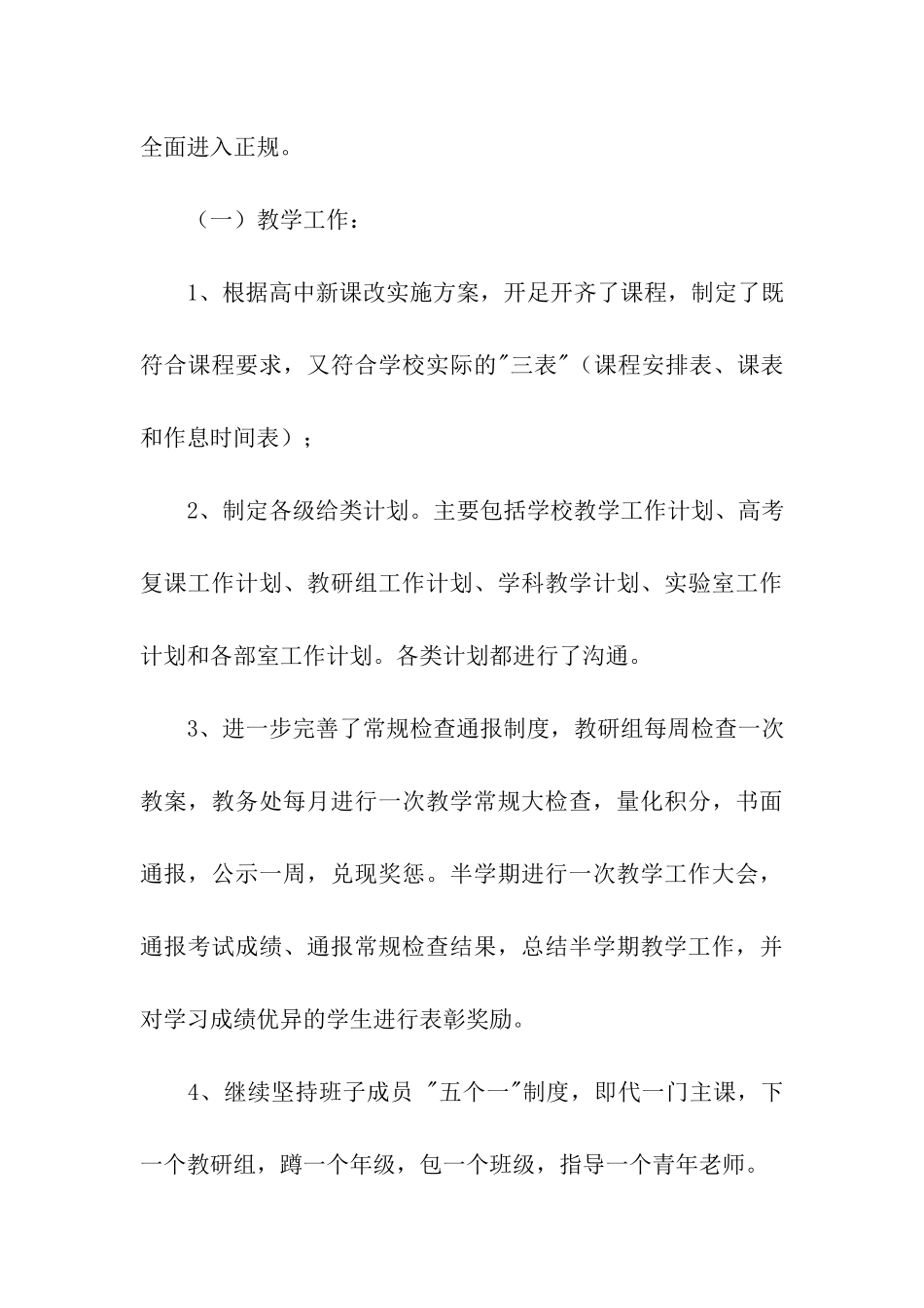 秋季教育常规检查工作汇报_第3页