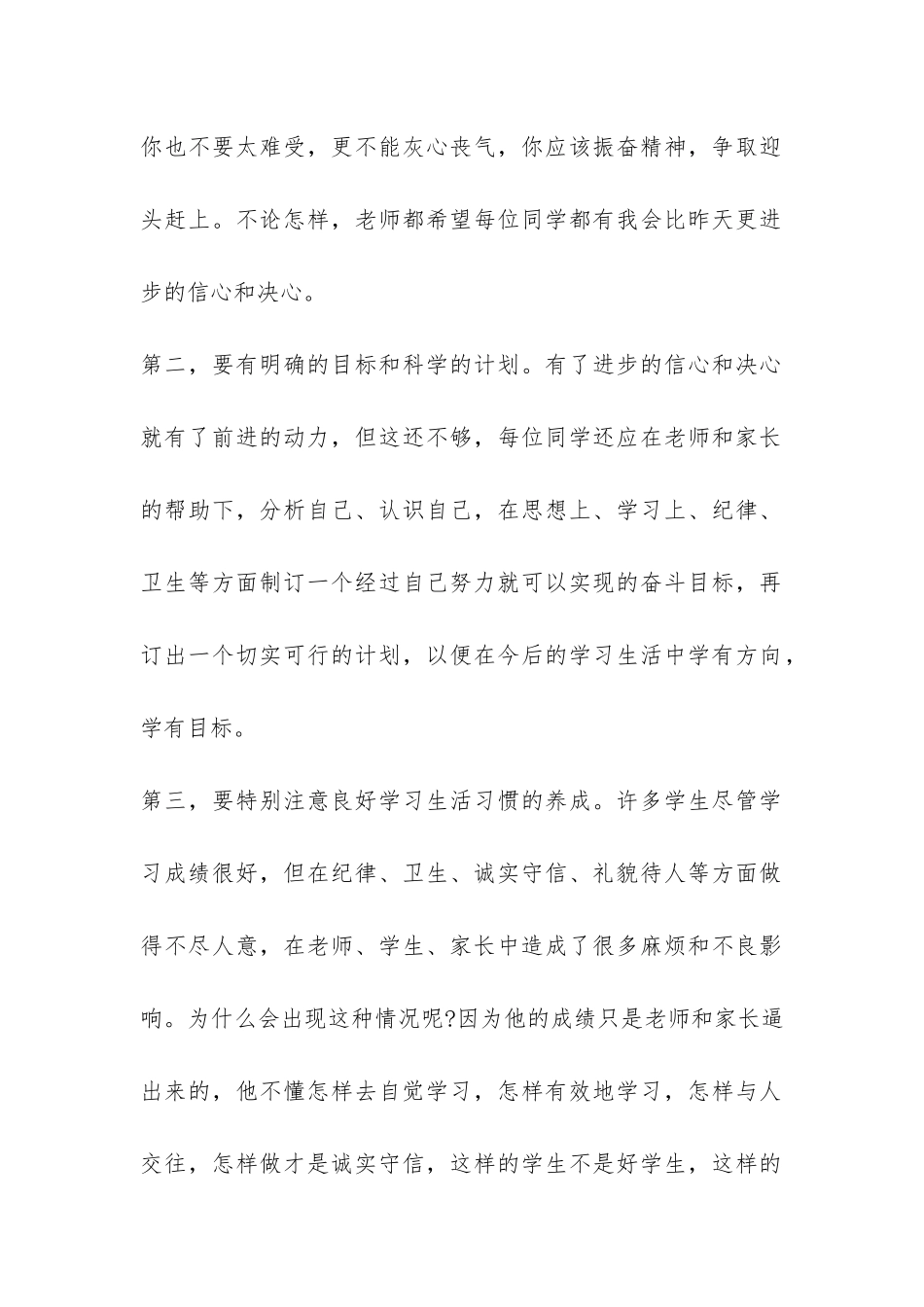 秋季新学期国旗下讲话稿-_第2页