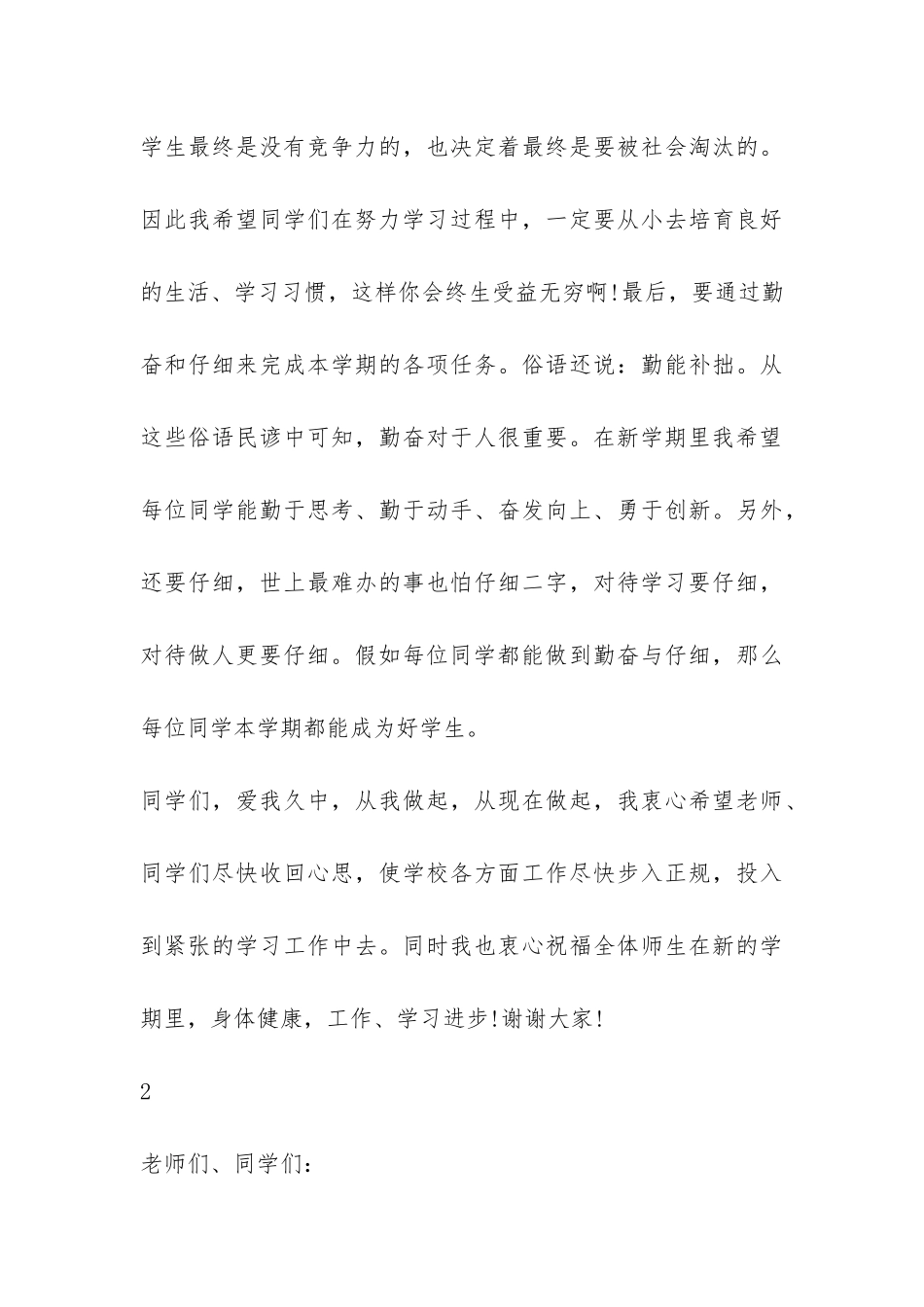 秋季新学期国旗下讲话稿-_第3页