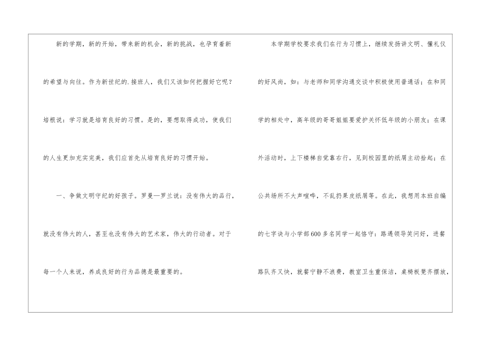 秋季新学期开学典礼学生代表发言稿_第2页