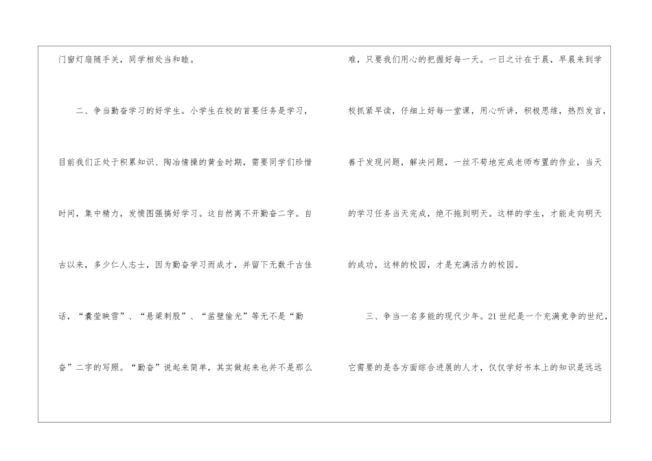 秋季新学期开学典礼学生代表发言稿_第3页