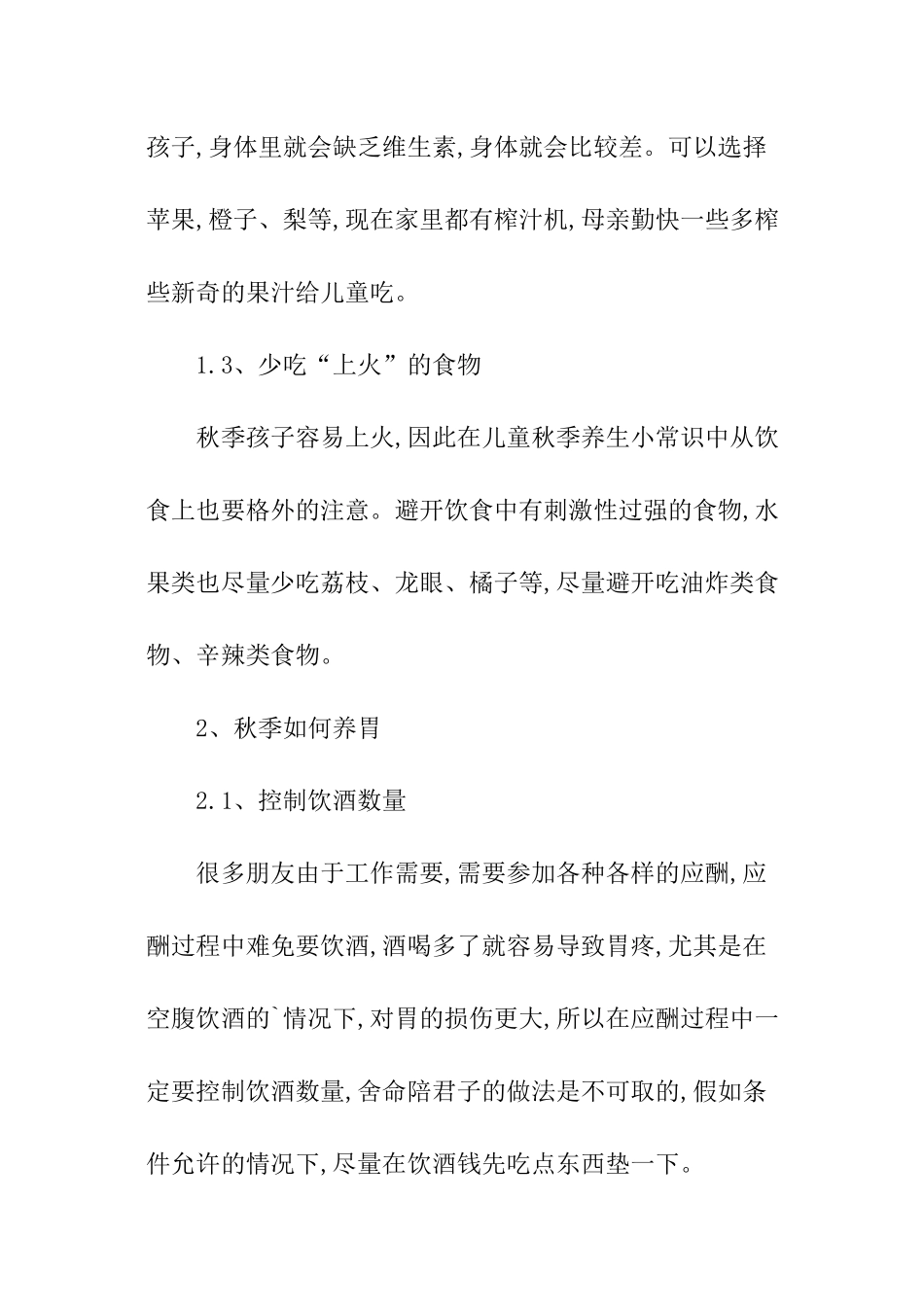 秋季教育幼儿小常识_第2页