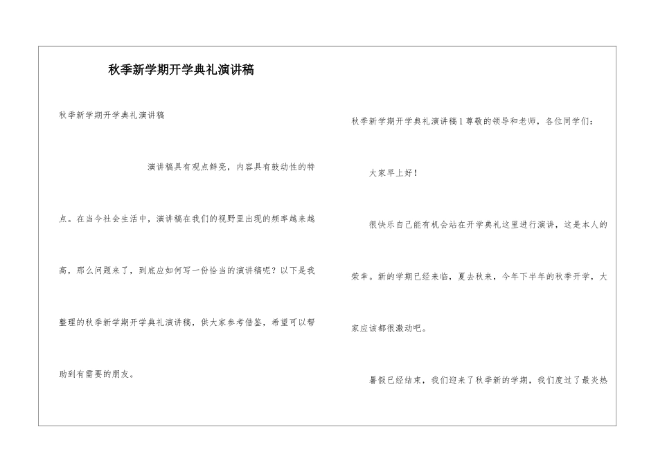 秋季新学期开学典礼演讲稿_第1页