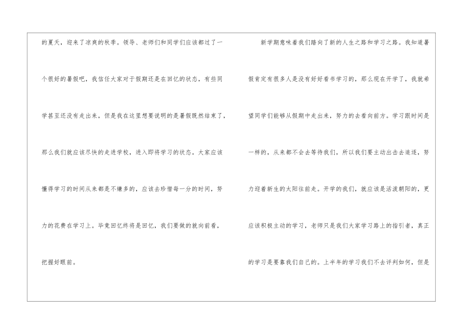 秋季新学期开学典礼演讲稿_第2页